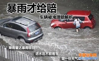 汽车被淹能赔付多少